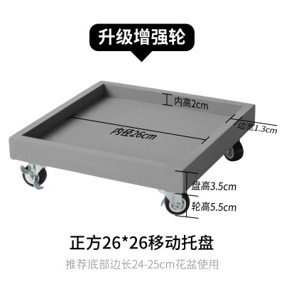 加厚橡胶万向轮家用室内移动仿水泥接水盘花盆底座正方形内径26*26（加强轮）