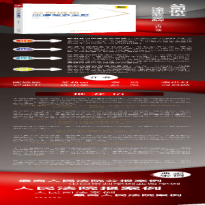 [M]公司诉讼法律实务全解 李洪灯 等 著 -9787519756079