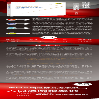 [M]公司诉讼法律实务全解 李洪灯 等 著 -9787519756079