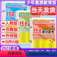 语文[人教版]+数学[人教版]+英语[人教版]共3本 六年级上 [正版]15天满分备考少年素质教育报一二三第五六年级语文