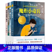 [正版]小译林国际大奖童书 7-10岁4本套装 魔柜小奇兵+老师,水缸破了+妈妈的银行账户+我被爸爸绑架了 4册 书籍
