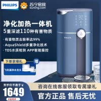 飞利浦净水器家用直饮加热一体机台式小型即热式饮水机净饮机ADD6811