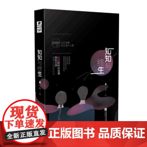 知知与终生 妩墨
