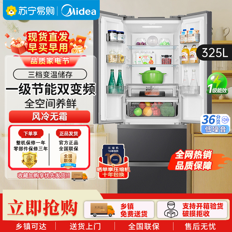 美的(Midea)325升法式多门冰箱一级能效双变频四开门小型家用电冰箱超薄风冷无霜节能低噪BCD-325WFPM(E)