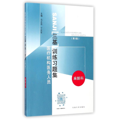 醉染图书麻醉科9787564164393