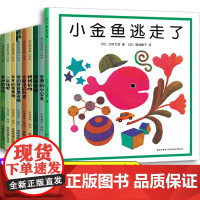 小金鱼逃走了+爱的教育暖心绘本精装硬壳儿童绘本3–6岁阅读幼儿园新一年级必读4-5以上故事书读物中班硬皮适合大班的经典