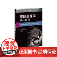 胃肠影像学:核心复习 周智洋,孟晓春,曹务腾 全书按胃肠系统各部位划分章节 将胃肠道系统常见病的关键影像学特征知识点融入