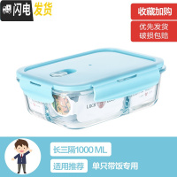 三维工匠上班族女可微波炉加热保鲜盒便当玻璃带盖饭盒分隔格长方形水果碗 [北欧蓝]长三隔1000