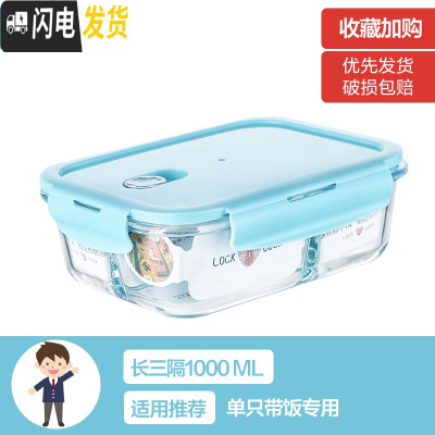 三维工匠上班族女可微波炉加热保鲜盒便当玻璃带盖饭盒分隔格长方形水果碗 [北欧蓝]长三隔1000