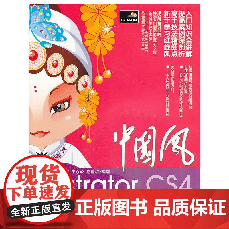 VIP-中国风——中文版Illustrator CS4学动员(配光盘)