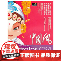 VIP-中国风——中文版Illustrator CS4学动员(配光盘)