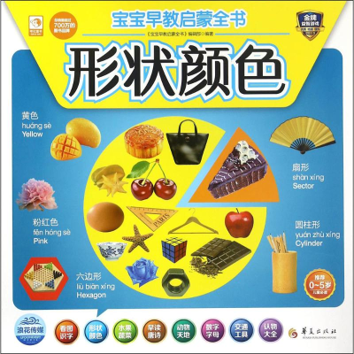 醉染图书宝宝早教启蒙全书9787508087283