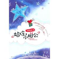正版新书]站住小相公微露晨曦9787512602526