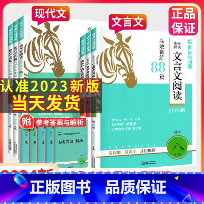 言文完全解读7-9全一册 七年级 [正版]2024木头马阅读力测评初中文言文现代文阅读高效训练88篇第六版七年级八九年级