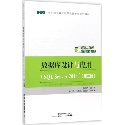 醉染图书数据库设计与应用9787113921