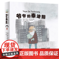 爷爷的泰迪熊