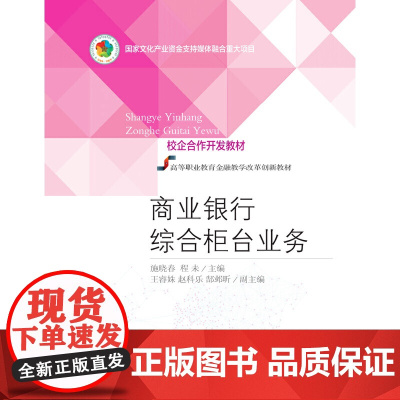 商业银行综合柜台业务