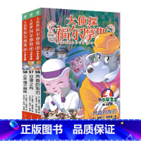 大侦探福尔摩斯(第15辑)56-58 [正版]全套58册 大侦探福尔摩斯小学生版一二三四五六七八九十十一二三辑福尔摩斯探