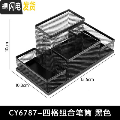 三维工匠创意可爱桌面分笔筒韩国北欧个性桶时尚少女格铁艺摆件小清新收纳 4格-黑色