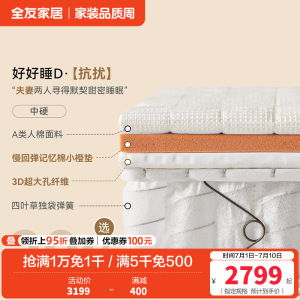 [U标·好好睡床垫]全友家居席梦思独立弹簧床垫透气床垫