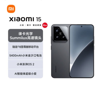 小米15 黑色 12GB+256GB 骁龙8至尊 5G芯 专业徕卡三摄影像 90W小米澎湃快充 新一代小米旗舰
