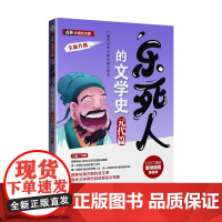 乐死人的文学史 元代篇