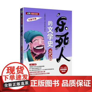 乐死人的文学史 元代篇