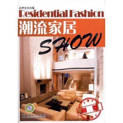 [M]潮流家居Show 别墅-9787512328631