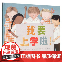 我要上学啦 简·古德文 著 儿童绘本