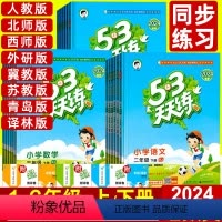 53天天练+53全优卷 语数英(人教)6本 三年级下 [正版]2024春53天天练二年级下册一三四五六年级下语文数学英语