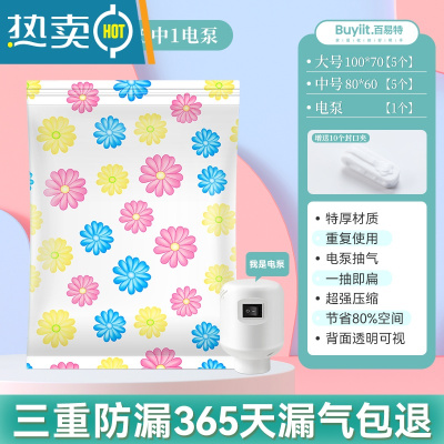 敬平真空压缩收纳袋家用衣服被子收纳器大号加厚整理行李箱专用袋子 11件套[5大+5中]+电泵*1 一年内袋子漏气包压缩袋