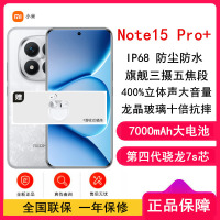[全新]小米REDMI Note15 Pro+ 12GB+256GB 雪松白 5G 第四代骁龙7s 芯 7000mAh大电池 90W快充 IP68防水 5G手机