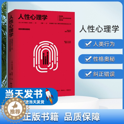 [醉染正版]人性心理学 阿德勒心理学 正版你总给自己添堵心理学心理健康心灵与修养情绪管理焦虑症抑郁症解压心灵治愈暖心书籍
