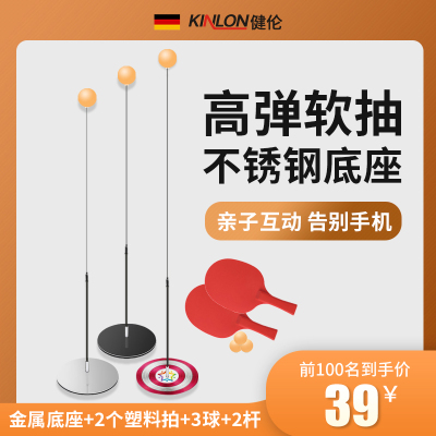 健伦（JEEANLEAN）乒乓球训练器家用儿童成人单双人自练习弹力软轴回弹乒乓球神器