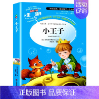 小王子(选3本26元) [正版]爱的教育三四年级必读原著原版 小学生阅读课外书籍五六年级老师青少年版本人教版儿童文学经典