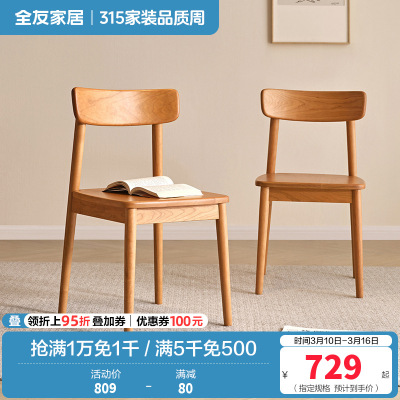 全友家居家用餐桌椅客厅2024新款实木休闲学习书桌椅靠背小椅子