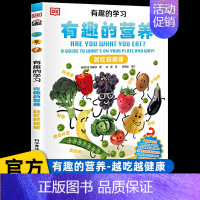 [越吃越健康]有趣的营养 [正版]dk儿童恐龙百科全书邢立达译史前动物大全巨兽生物怪兽图鉴各个时期六角霸王翼龙世界特征生