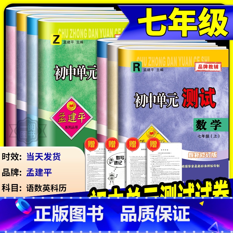 [随机发1本]一阅优品错题笔记+课堂笔记 七年级下 [正版]孟建平初中单元测试七年级上册下册语文数学英语科学历史与社会道