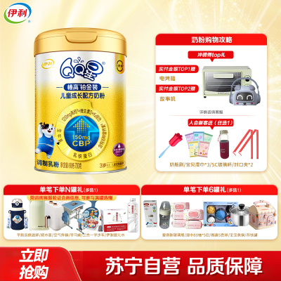 伊利(YILI)QQ星榛高铂金儿童奶粉(3-12岁)700g*1罐