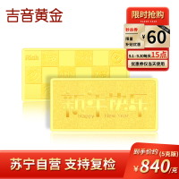 吉音黄金 新年快乐黄金金条5克/2克/10克 足金AU9999纯金金条蛇年送礼本命年2g/5g/10g压岁钱 送绒布袋
