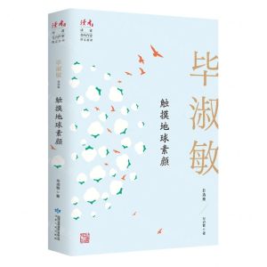 [N]触摸地球素颜(毕淑敏自选集)/读者丛书-9787226056998