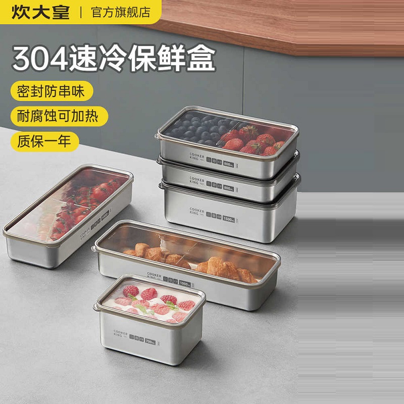 炊大皇不锈钢保鲜盒冰箱专用密封收纳盒水果上班族便当饭盒加热