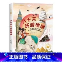 八十天环游地球[彩图注音版] [正版]国际大奖儿童文学小说美绘典藏版原著完整版青少年版经典名著故事书小学生三四五六年级课