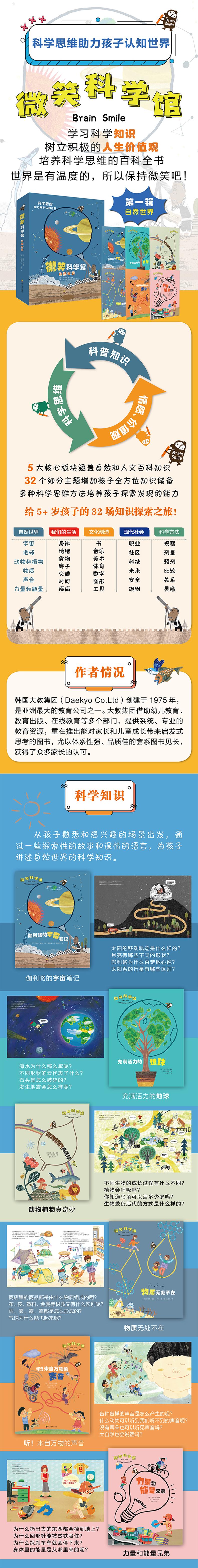 微笑科学馆 自然世界(全6册)