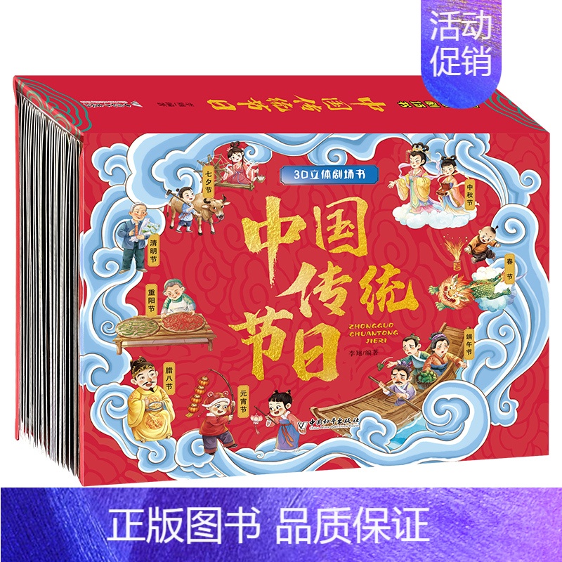 中国传统节日 [正版]恐龙3D立体场景书系列恐龙世界儿童3d立体翻翻书绘本故事幼儿0-3周岁宝宝书籍恐龙世界大百科全书介