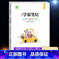学霸笔记 初中语文 初中通用 [正版]2023学霸笔记初中生物地理初一初二中考生地会考总复习资料真题试卷七八年级上册下册