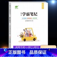 学霸笔记 初中语文 初中通用 [正版]2023学霸笔记初中生物地理初一初二中考生地会考总复习资料真题试卷七八年级上册下册