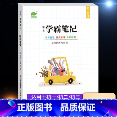学霸笔记 初中语文 初中通用 [正版]2023学霸笔记初中生物地理初一初二中考生地会考总复习资料真题试卷七八年级上册下册