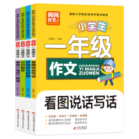 正版新书]《小学生一年级作文》(共4册)刘敬余/主编9787570426