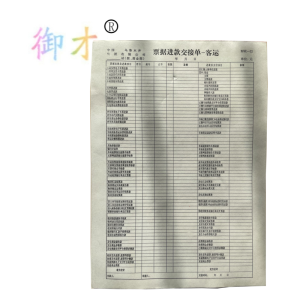 御才 票据进款交接单 16K 本